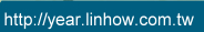 year.linhow.com.tw